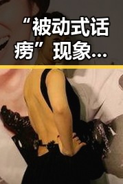 “被动式话痨”现象：娱乐吃瓜圈的新潮流