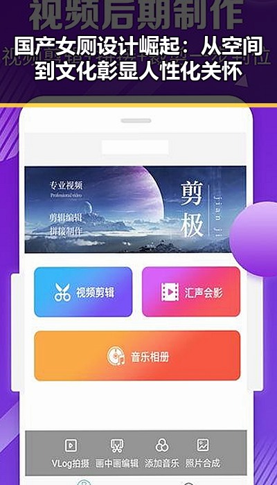 国产女厕设计崛起：从空间到文化彰显人性化关怀